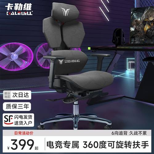 卡勒维电竞椅人体工学设计工学椅男女生护腰电脑椅久坐舒适游戏椅