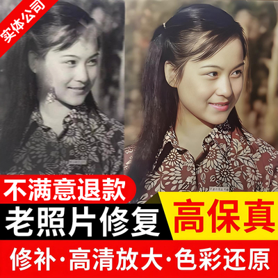 老照片修复翻新旧照片动起来还原上色图片精修处理清晰彩色黑白修