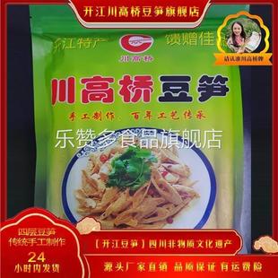 川高桥干货川高桥牌豆笋开江非遗特产传统手工工艺制作
