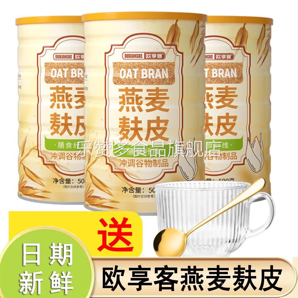 欧享客燕麦麸皮冲饮谷物麦片健身营养早餐饱腹代餐食品冲泡食用