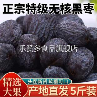 黑枣无核正宗太行山5斤河北正品 野生软枣特级无核黑枣官方旗舰店