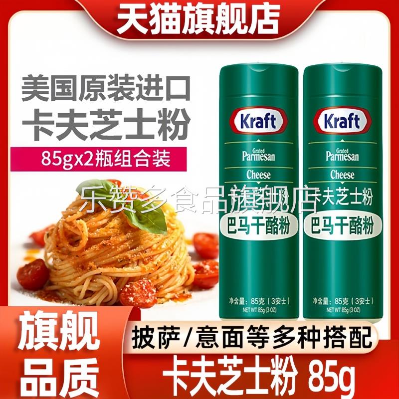 卡夫芝士粉烘焙专用撒料商用美国进口巴马臣奶酪粉干酪粉披萨意面