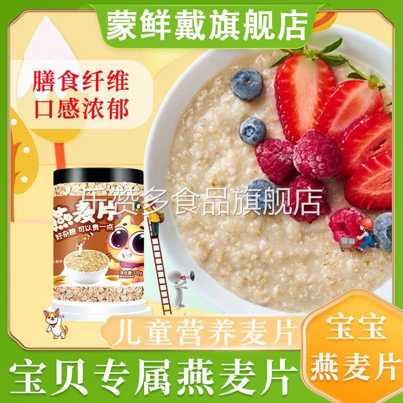 宝宝燕麦片辅食儿童营养麦片早餐儿童营养燕麦片婴幼儿营养辅食粥