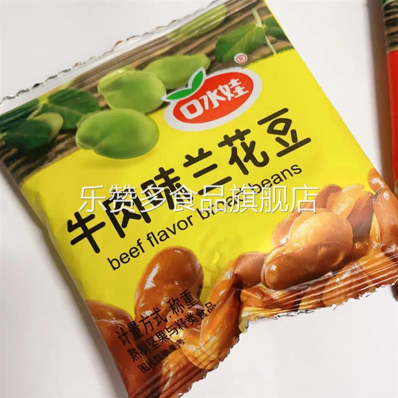 口水娃兰花豆牛肉味炒货下酒菜零食品多规格