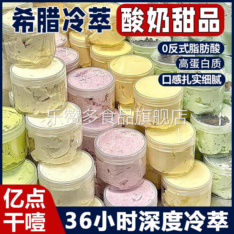 胖東来希腊冷萃酸奶甜品固体干巴干噎干嚼厚酸奶网红零食休闲小吃