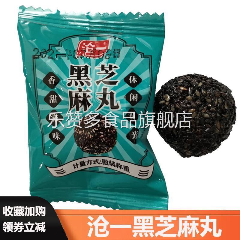 沧一黑芝麻丸仓苍一五珍芝麻丸芝麻球坚果籽仁小包装休闲零食营养
