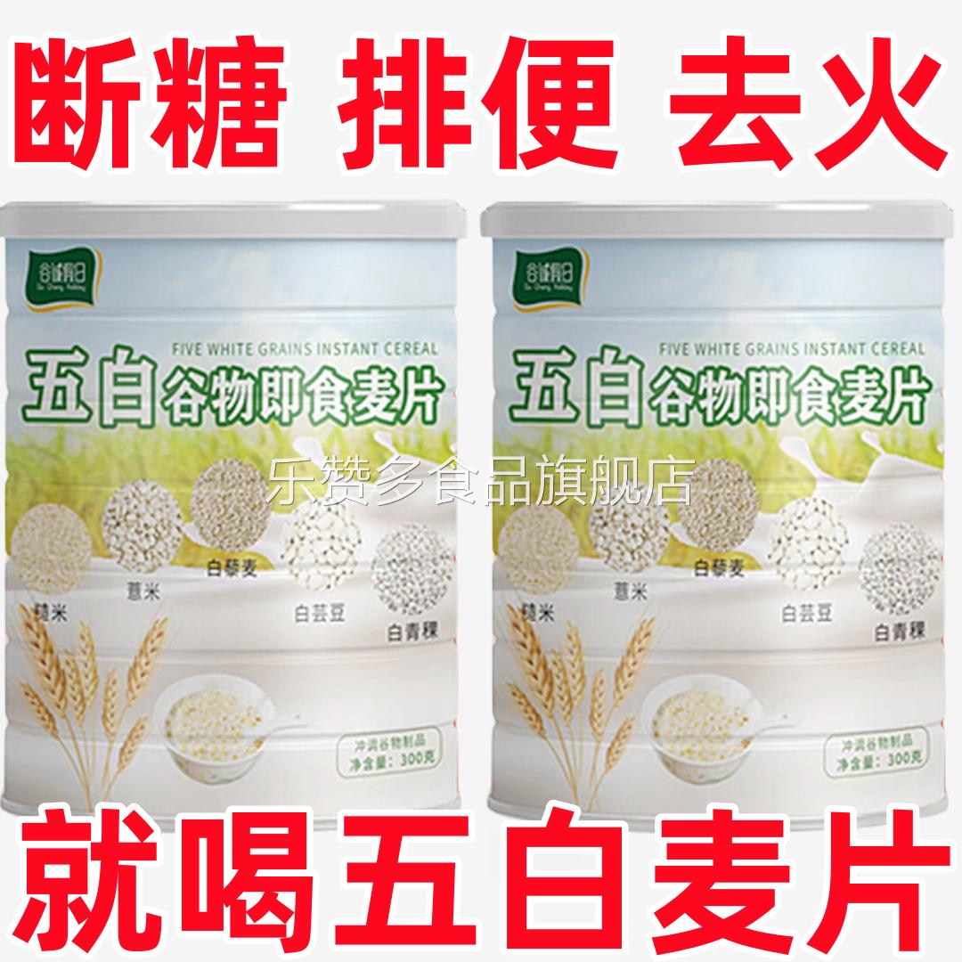 五白谷物即食麦片糙米薏米白芸豆青稞荞麦燕麦冲泡低脂高钙维升