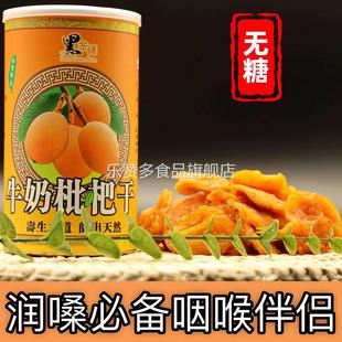 台湾正品 黑金砖牛奶枇杷干草本野生无糖水果干泡水原味无添加特级