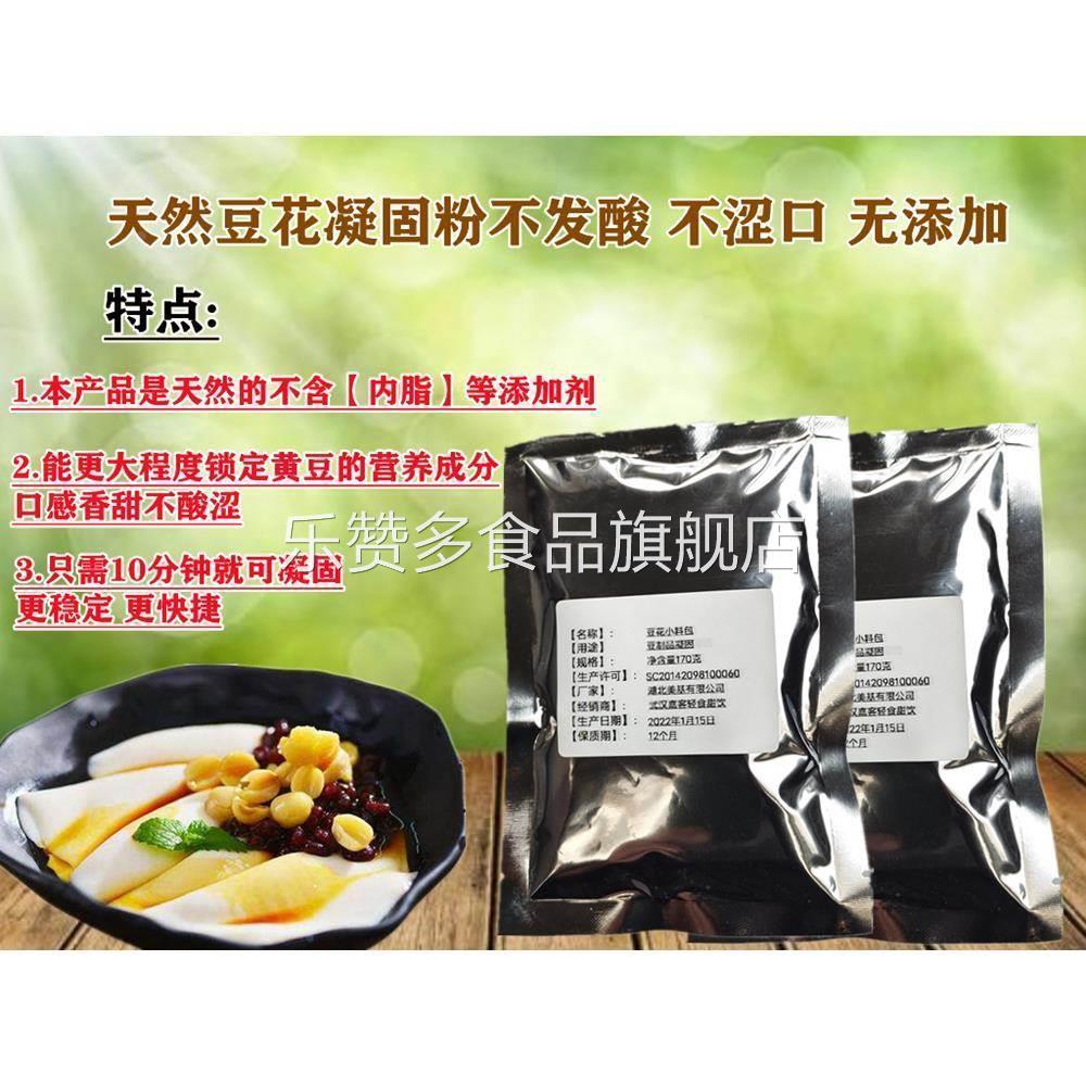 一新品品豆花 豆花妈妈专用料包 凝固粉豆腐脑奶水糖浆豆花粉伴