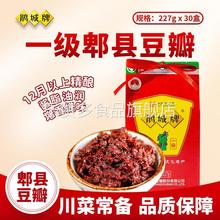 鹃城牌郫县豆瓣酱一级小包装正宗四川脾县娟城剁椒豆瓣酱炒菜专用