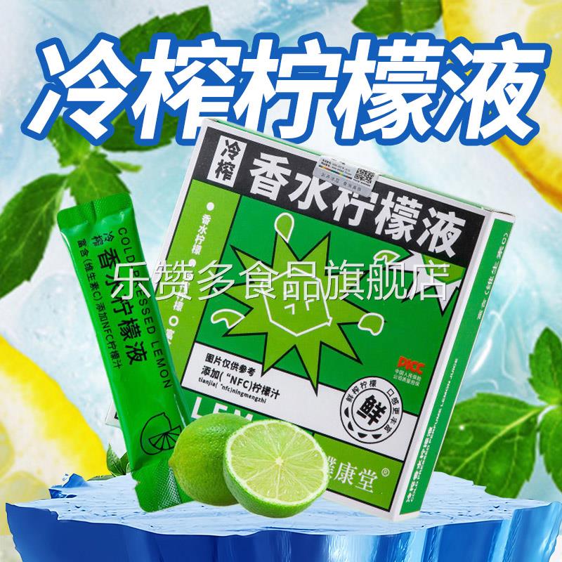 全新升级款NFC冷榨香水柠檬液15ml*15条柠檬浓缩汁原液柠檬茶饮冲