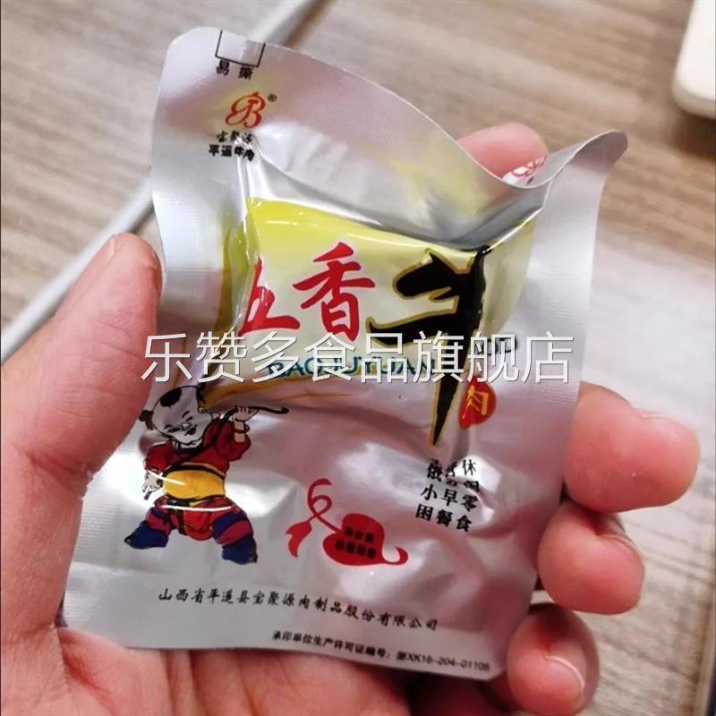 山西特产平遥牛肉宝聚源牛肉一品香口口香真空独立小包装500g包邮