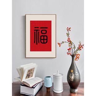 福字挂画新中国风入口装饰画客厅红色壁画入口餐厅过道背景墙年画