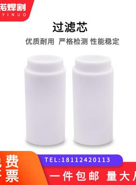 数控电浆切割机水冷滤芯027664冷却液过滤心260A400A水基滤心
