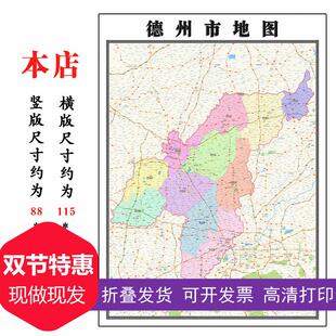德州市地图1.15高清折叠家用办公室书房装饰背景墙贴包邮