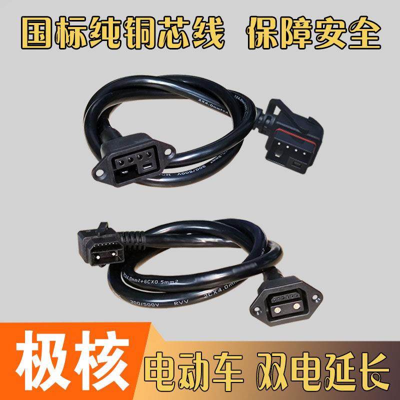 新国标2+4延长线 线极核AE2电动车锂电池充电器改装双电国标纯铜