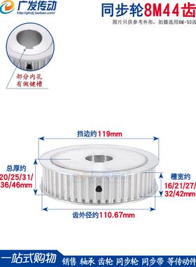 两面平 8M44齿/T 8M同步带轮AF型 槽宽16/21/27/32/42 精加工内孔