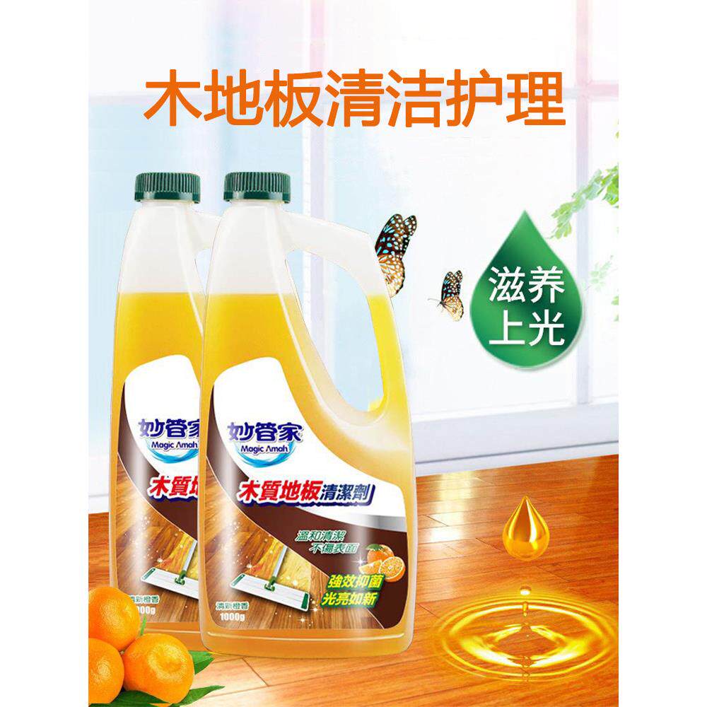 妙管家强化覆合实木地板清洁剂强力去污家用防除霉剂杀菌擦地专用