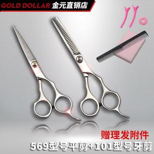 金元专业理发剪刀组合套装剪发剪刀平剪牙剪套装美发用品刘海