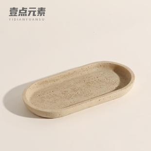 素侘寂风洞石轻奢托盘收纳盘家居置物盘桌面创意摆件高级感 壹点元