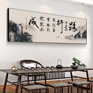 办公室书法字画路虽远行则将至事虽难做则必成茶室背景墙装饰挂画