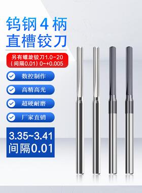 D4定柄合金直槽绞刀钨钢铰刀3.35 3.36 3.37 3.38 3.39 3.4 3.41