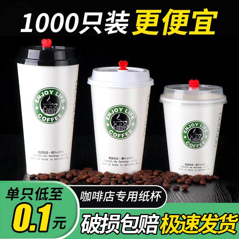 加厚一次性咖啡杯带盖子500ml700奶茶纸杯热饮打包外带杯子商用定