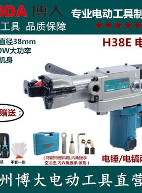 博大H38E电锤电镐两用型38E电锤六角冲击钻工业级大功率电动工具