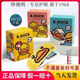 珍视明蒸汽眼罩小黄鸭热敷缓解眼疲劳小艺术家遮光睡觉戴发热护眼