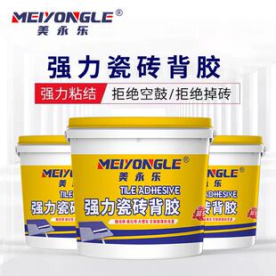 美永乐瓷砖强力背涂胶单组份桶装黏合剂玻化砖背胶大砖用上墙5kg
