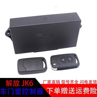 适用原厂解放JK6中控锁中控盒遥控器车门模块锁折叠钥匙汽车配件