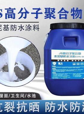 JS聚合物水泥基防水涂料屋顶化妆室厨房阳台防水材料内外墙新耐卡