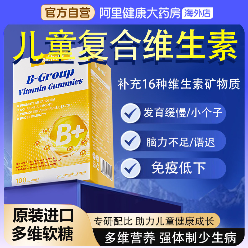儿童复合多种维生素片软糖补剂提高免疫力营养包维生素b族特效