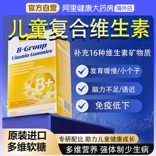 儿童复合多种维生素片软糖补剂提高免疫力营养包维生素b族特效