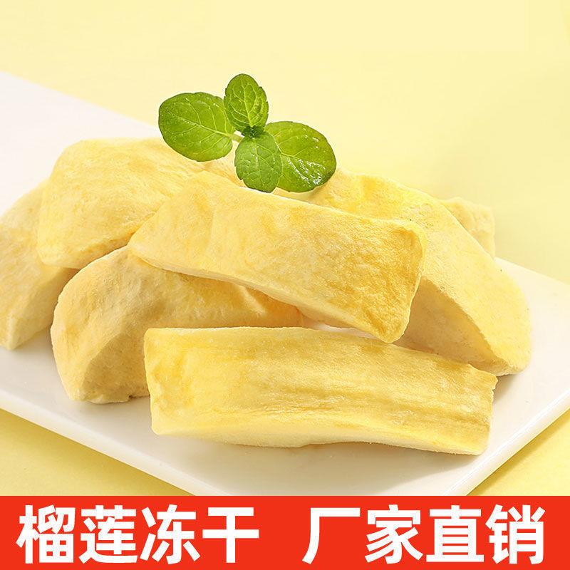 新货泰国进口金枕头无干燥剂榴莲干即食冻干榴莲干休闲小零食包邮