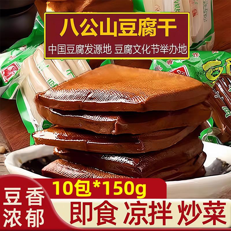 直供茶干安徽特产五香卤豆干豆腐干豆制品手磨香干炒菜用卤汁