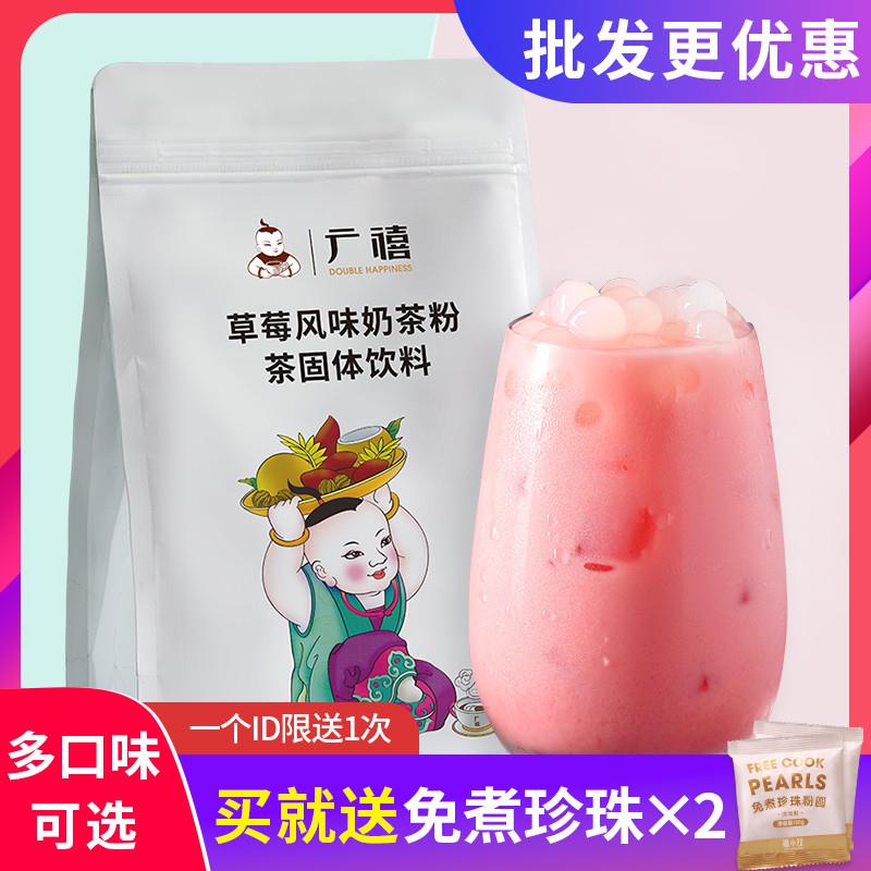 直供广禧草莓奶茶粉1kg速