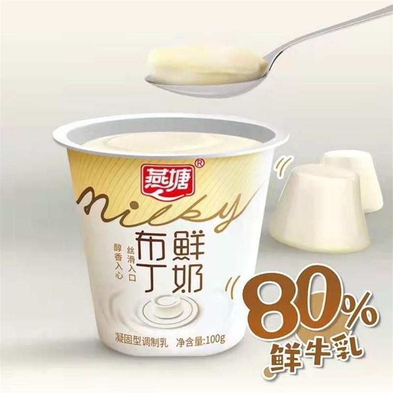 新货燕塘布丁鲜奶新品上市100g*6/12杯口感Q弹早餐鲜奶布丁原味低