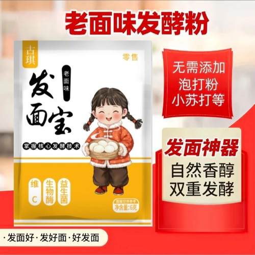 新货老面味发面宝家用发面