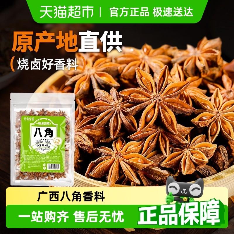 。谷食密语八角大料香辛料