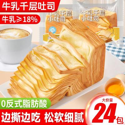 直供牛乳千层吐司手撕面包