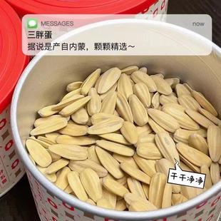 新货三胖蛋原味五香味瓜子蒙特产年货大葵花籽罐装健康休闲零食