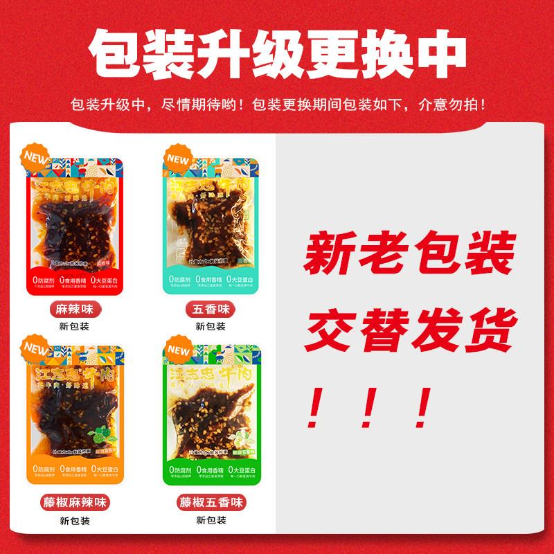 热卖五香香辣麻辣牛肉小包装四川特产小吃辣味