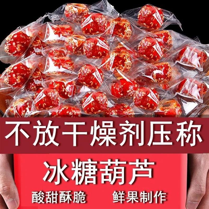 热卖老北京冻干冰糖葫芦空