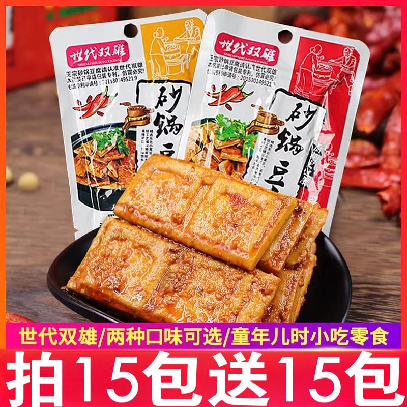 新货世代双雄砂锅香辣豆腐干豆干小包装素肉办公休闲解馋即食零食