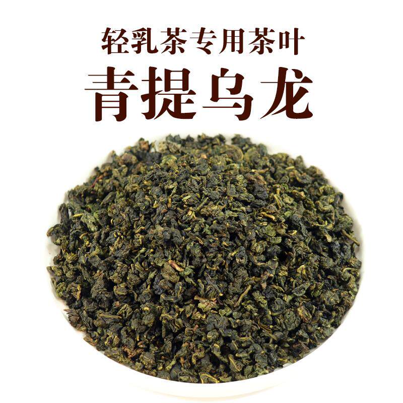 直供东方青提乌龙鲜奶茶奶茶店轻乳茶专用青提乌龙茶叶原料后岚商