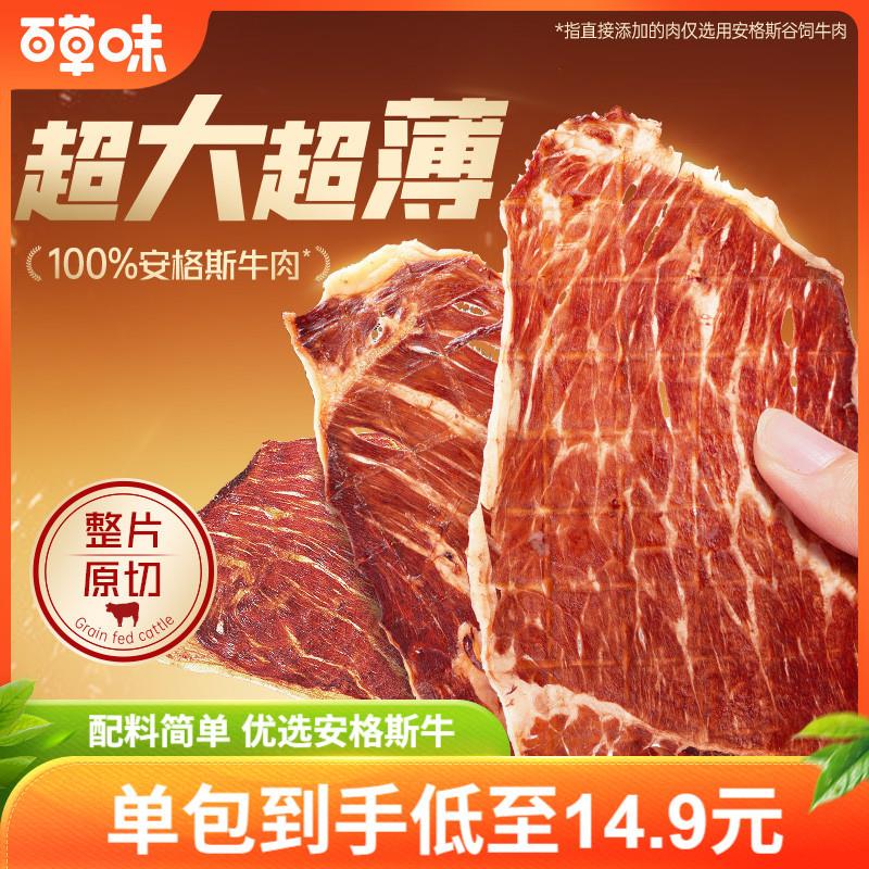 热卖安格斯牛排脆肉类即食