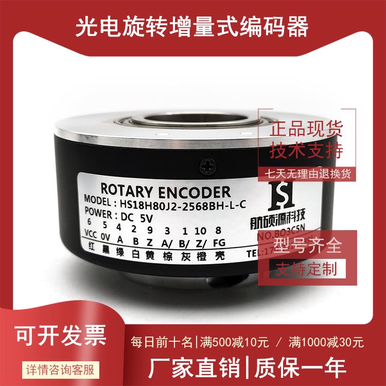 HS18H80J2-2568BH-L-C工业自动化控制光电编码器