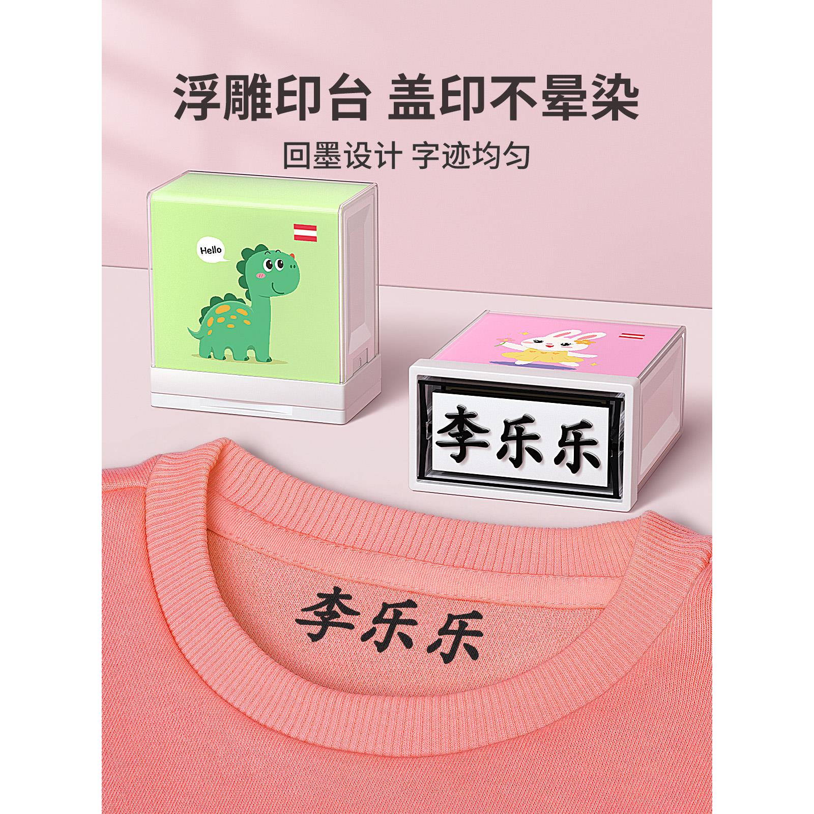 幼儿园名字定制印章儿童姓名印章防水不掉色宝宝入园用品小学生衣