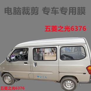 五菱之光6376 面包车贴膜玻璃膜隔热防晒膜专车专用防紫外线膜